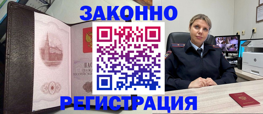 купить прописку в Светогорске