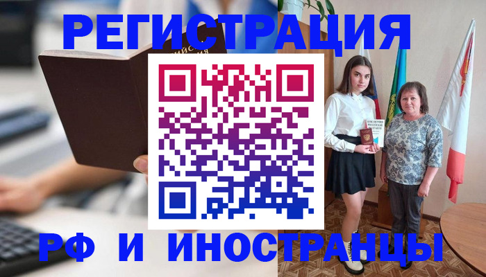 прописка для работы в Светогорске