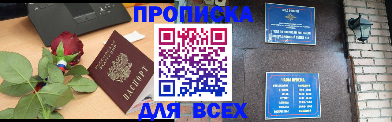 временная прописка в Светогорске