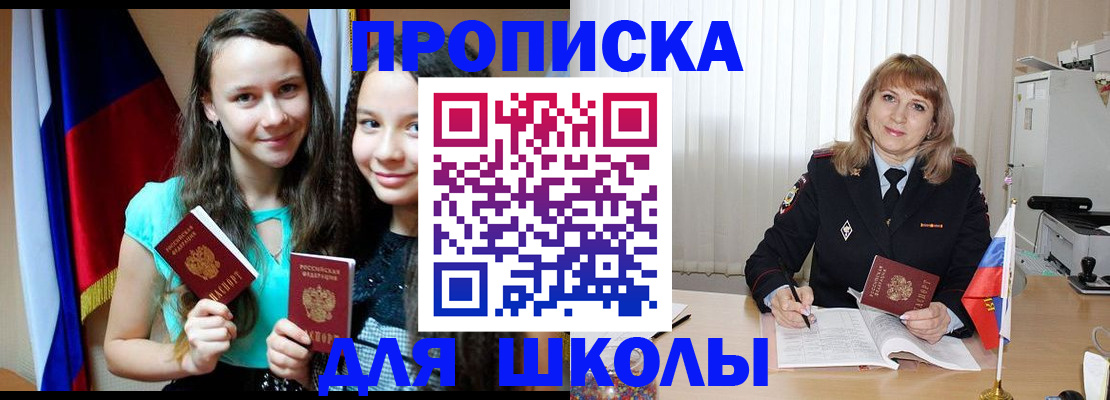 регистрация для школы в Светогорске